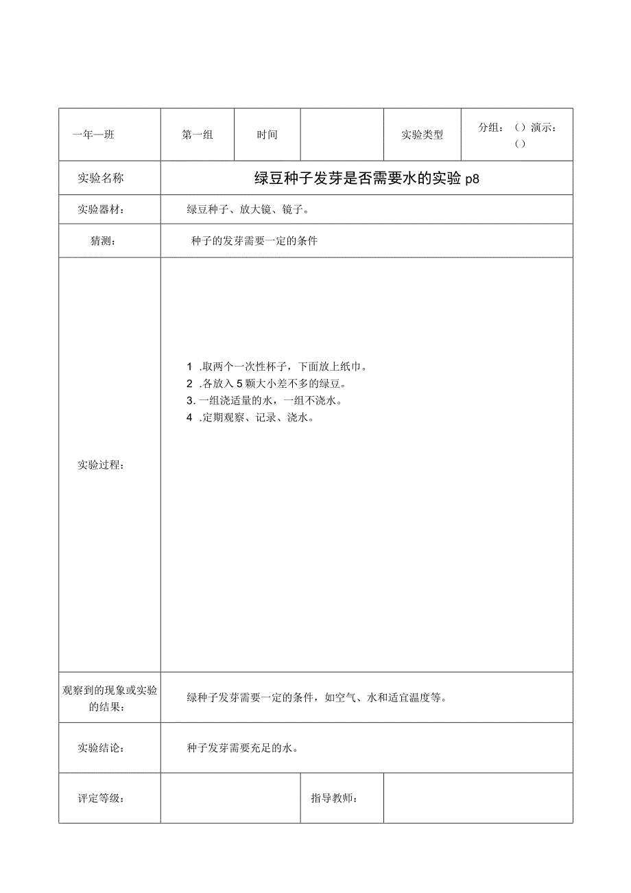 教科版五年级上册科学实验报告单(1).docx_第3页