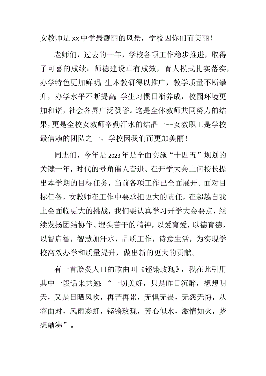 教师在2024年庆祝三八国际妇女节活动上的发言.docx_第2页