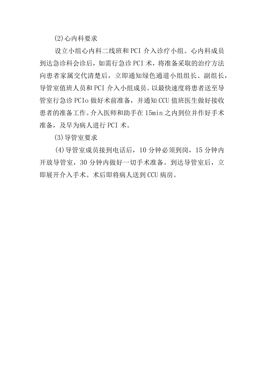 急性心肌梗死介入诊疗绿色通道实施方案.docx_第2页