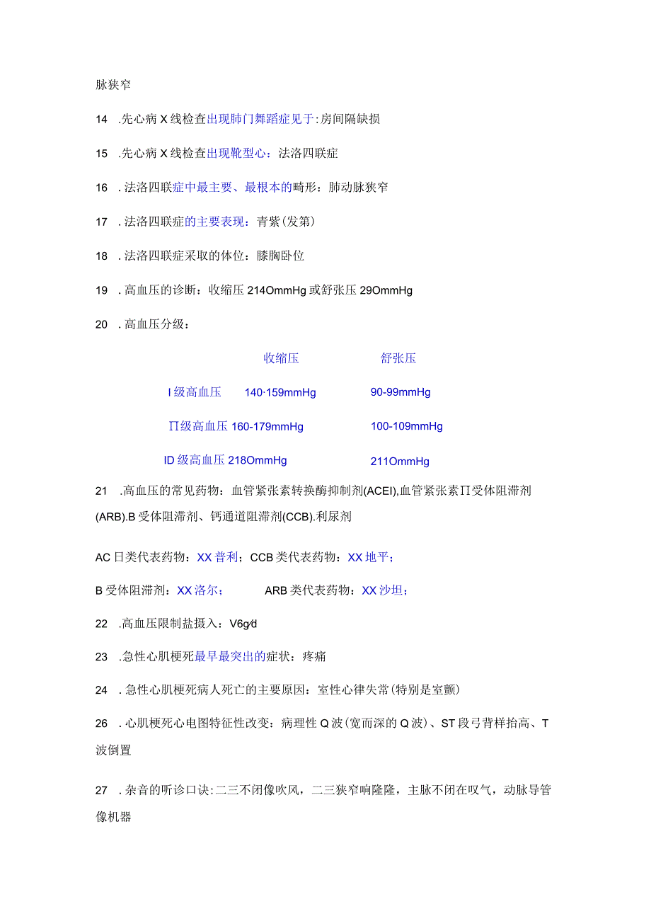 护考双300必过学霸笔记.docx_第2页