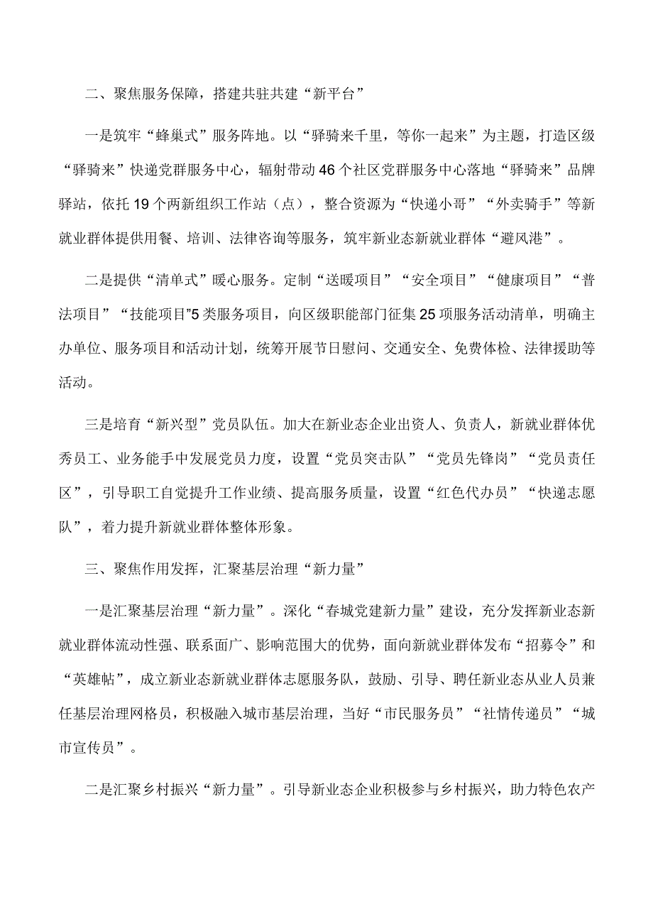 新业态新就业群体党建经验交流材料.docx_第2页