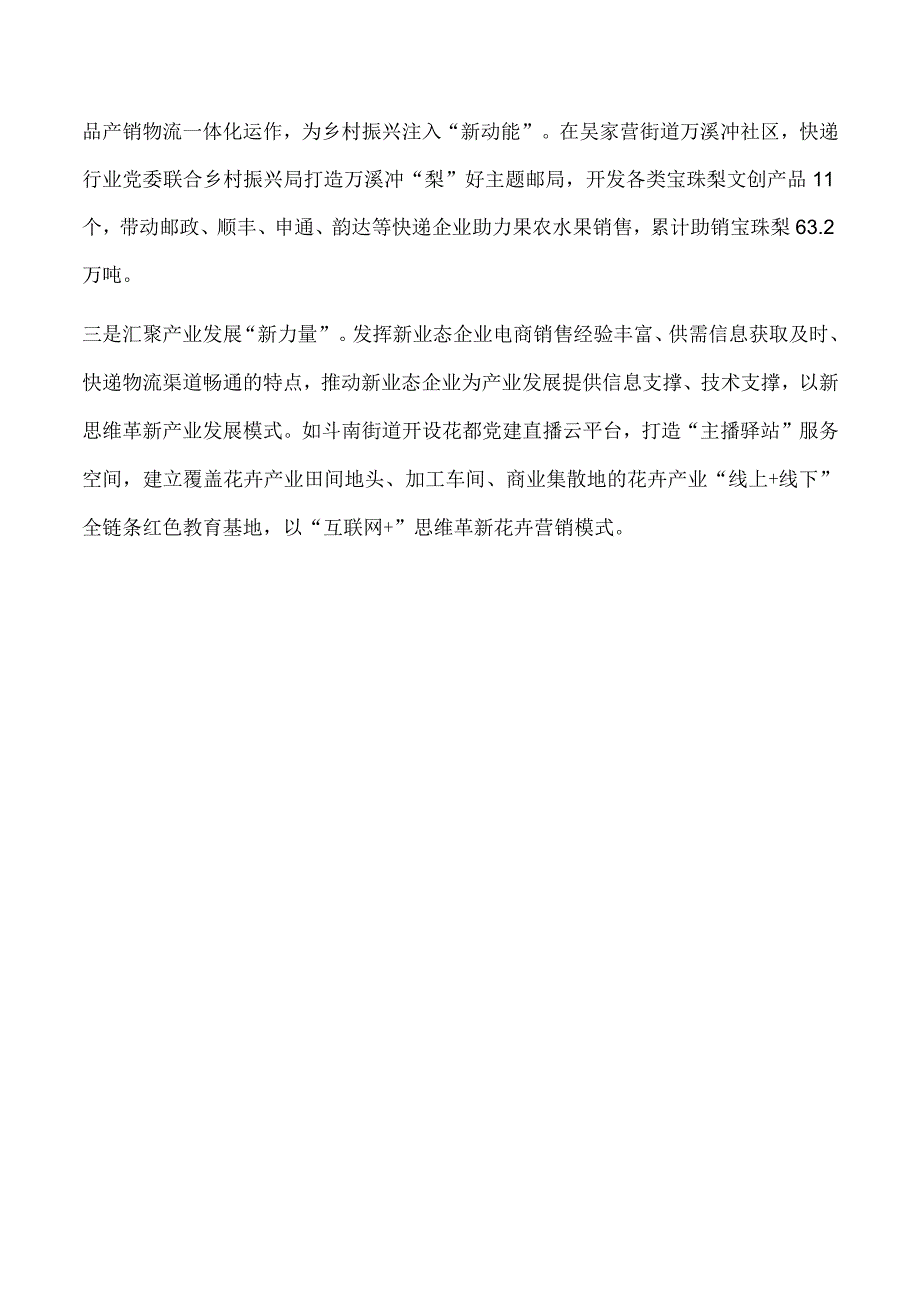 新业态新就业群体党建经验交流材料.docx_第3页