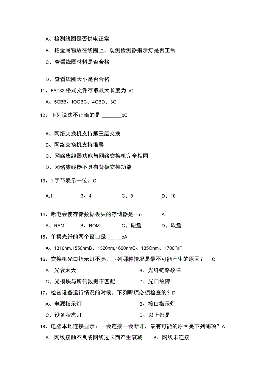 收费所水电工系统融合题库.docx_第2页