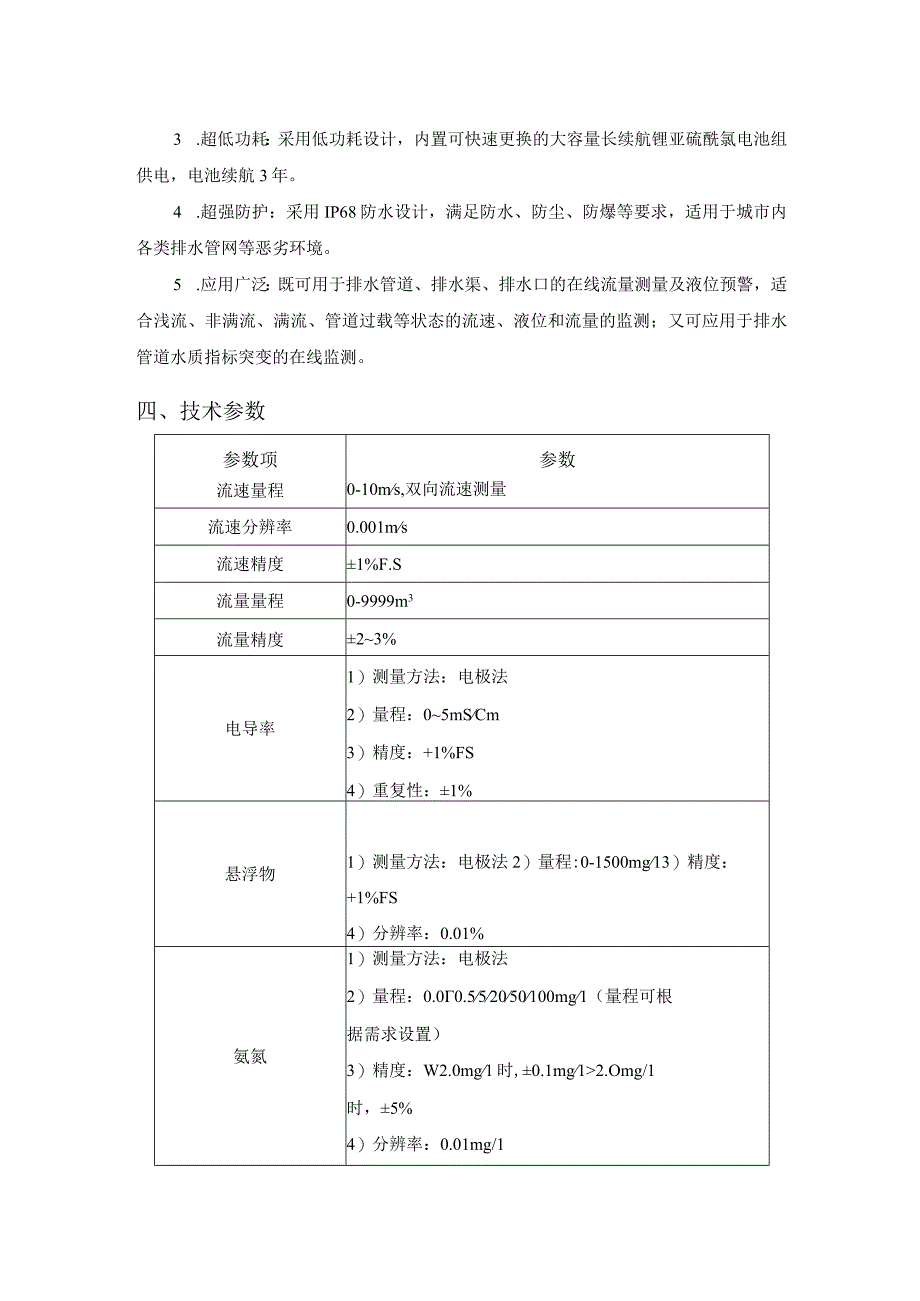 恒星物联多参数水质一体监测仪 水质传感器.docx_第2页