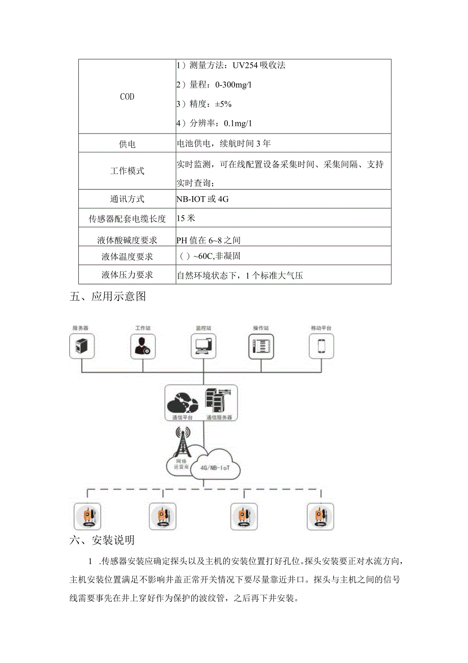 恒星物联多参数水质一体监测仪 水质传感器.docx_第3页