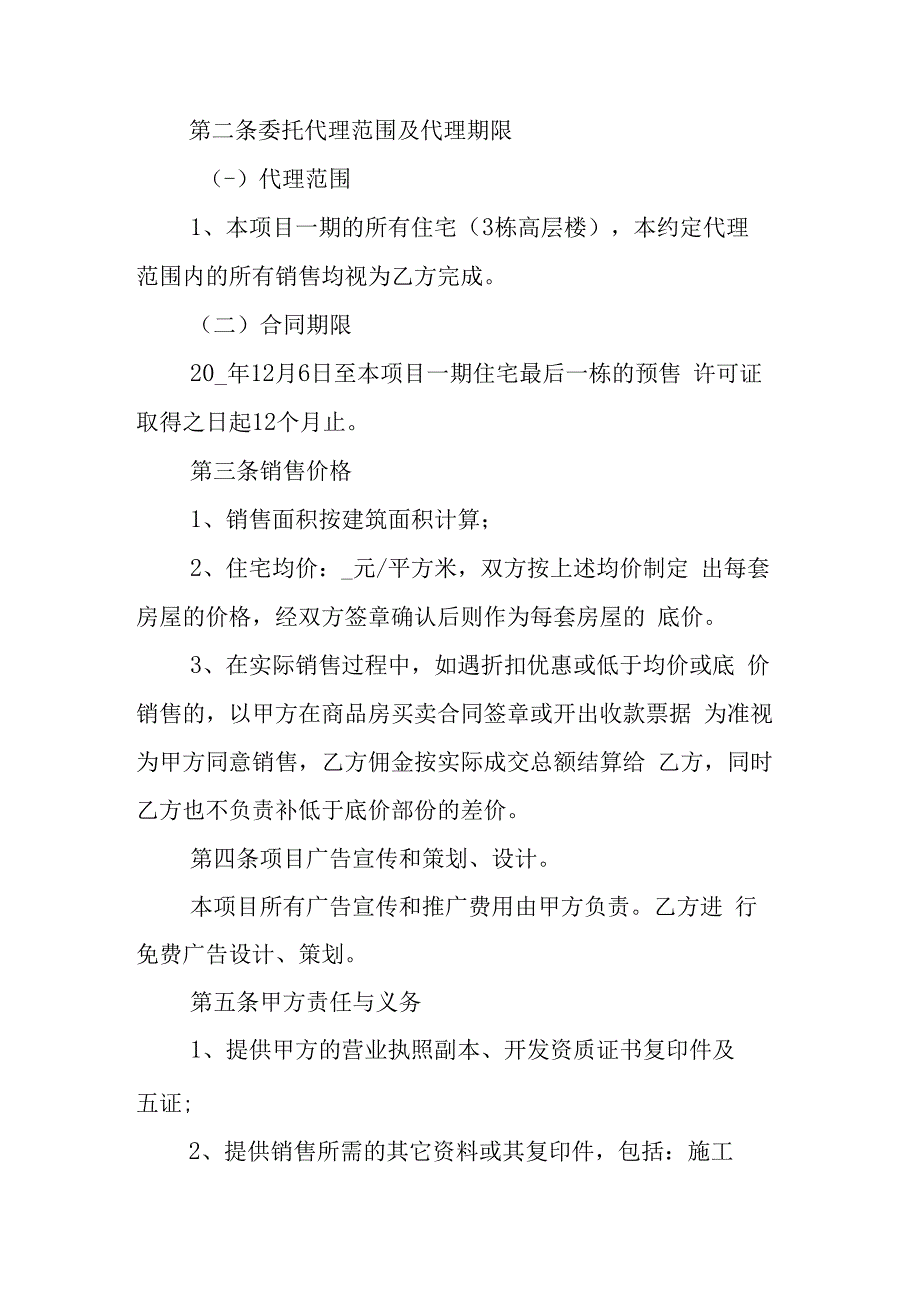 总代理产品销售合同书3篇.docx_第2页