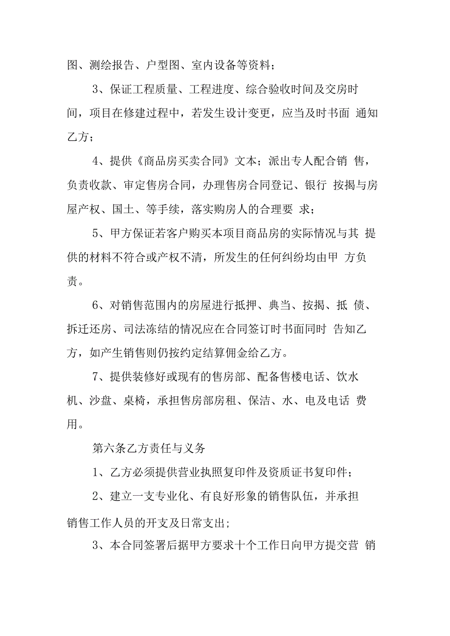 总代理产品销售合同书3篇.docx_第3页