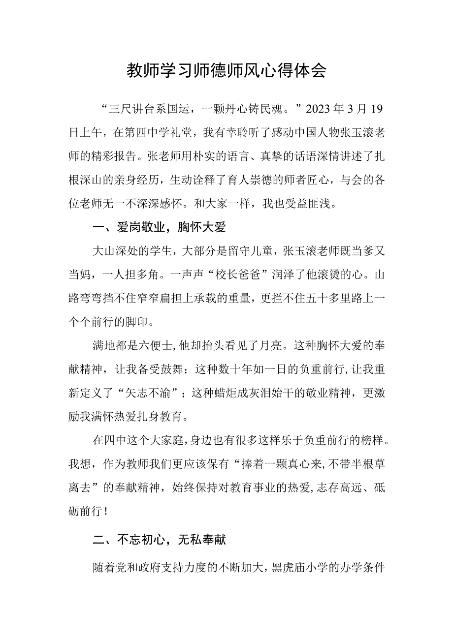 教师学习师德师风心得体会.docx_第1页