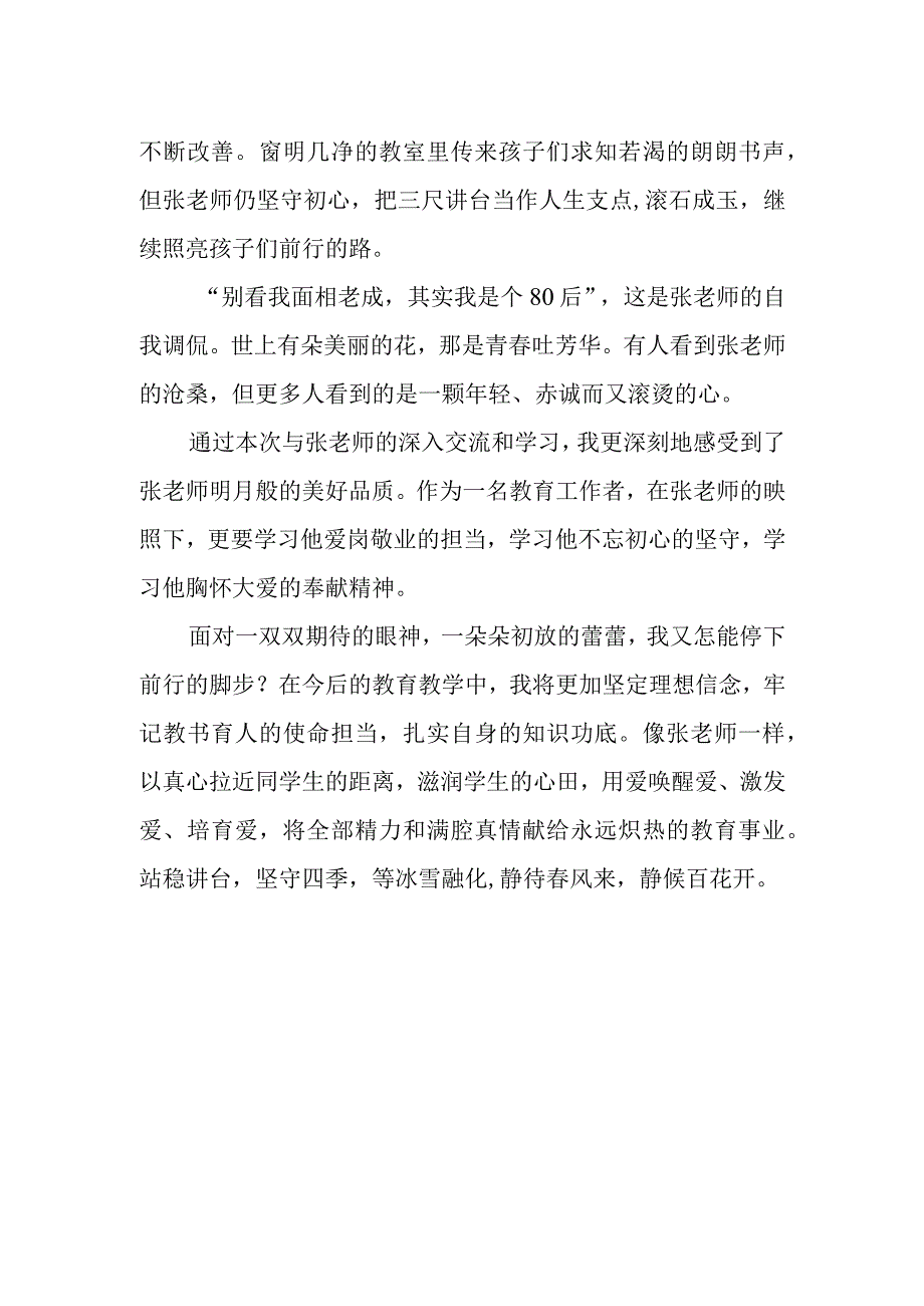 教师学习师德师风心得体会.docx_第2页