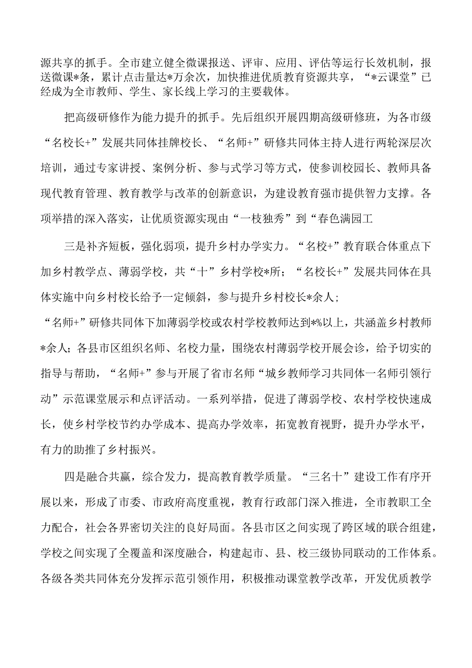 教育系统名师名校培训强调要求.docx_第2页