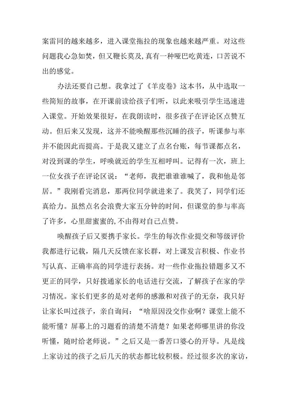 教育随笔线上教学的苦恼与幸福.docx_第3页