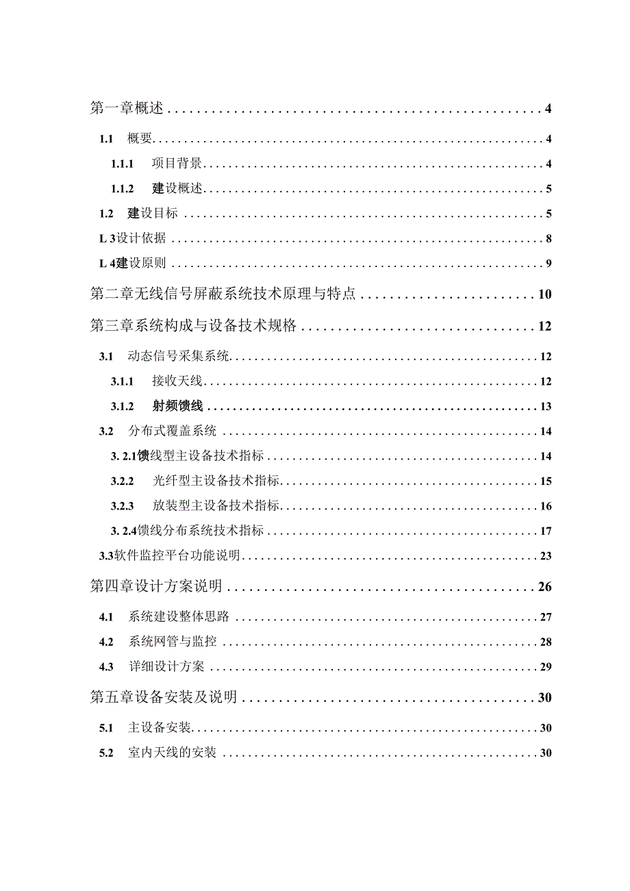 手机信号数字全屏蔽系统建设方案.docx_第2页