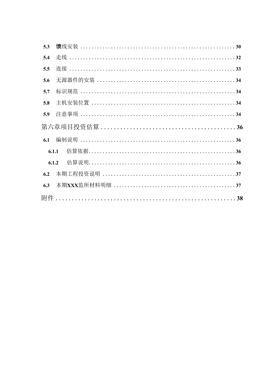 手机信号数字全屏蔽系统建设方案.docx_第3页