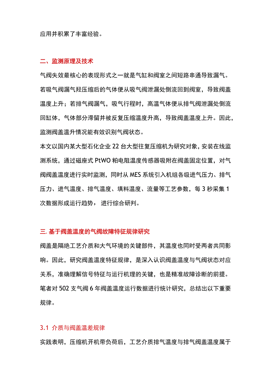 往复压缩机气阀失效诊断方法研究.docx_第2页