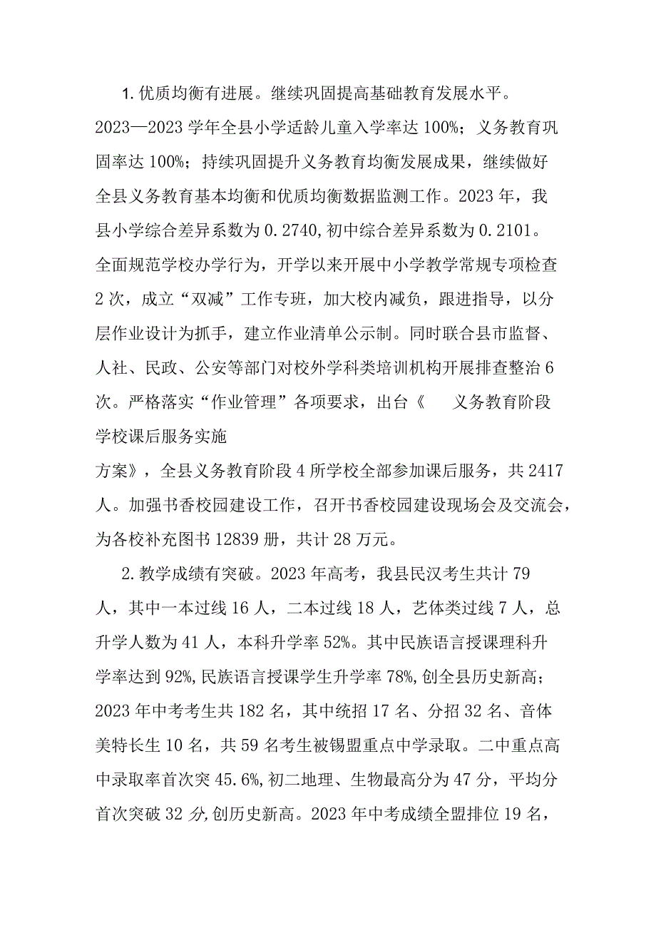 教育局2023年教育局工作会议上的讲话.docx_第2页