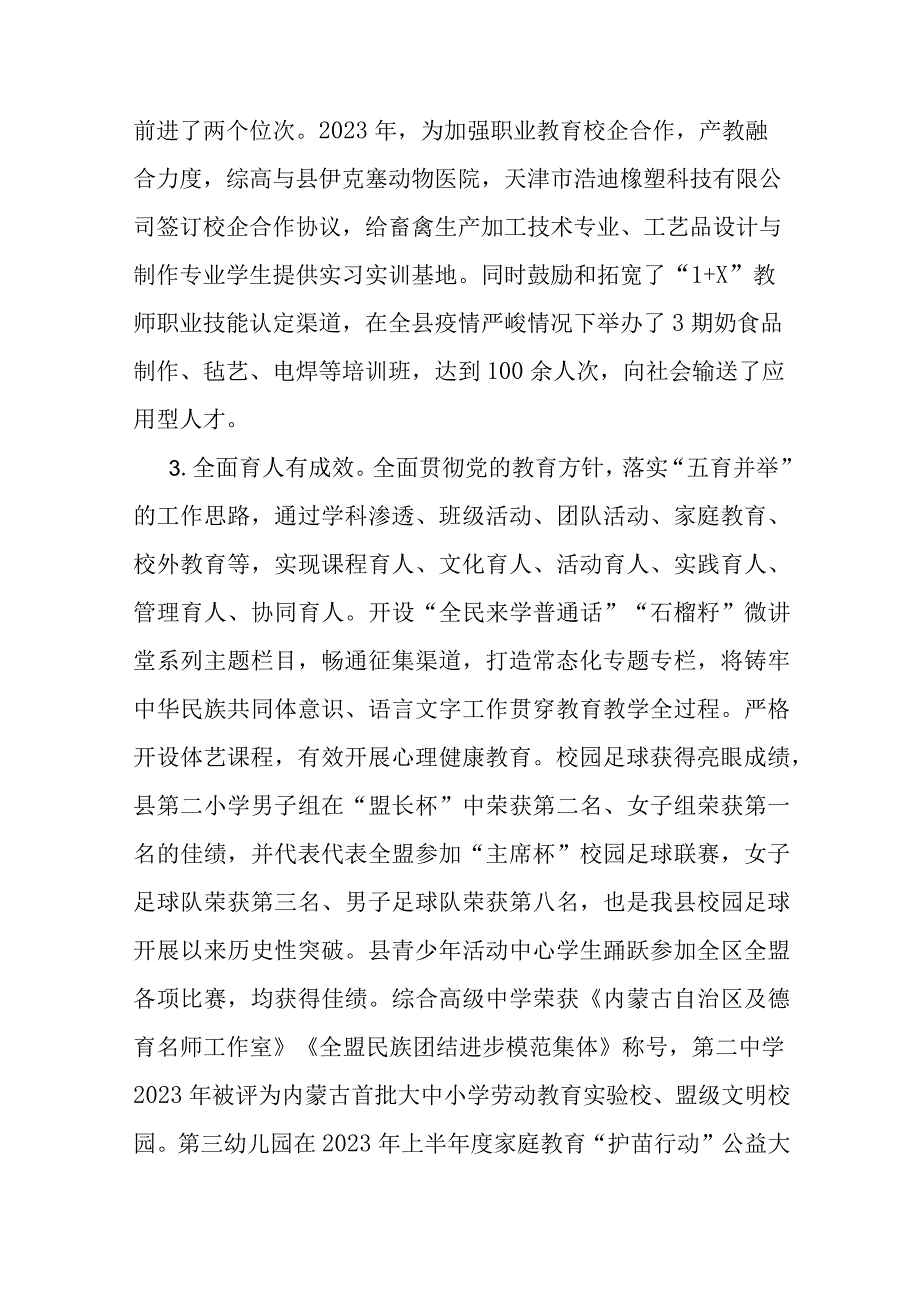 教育局2023年教育局工作会议上的讲话.docx_第3页