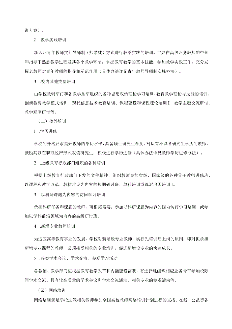 教师培训实施办法.docx_第2页