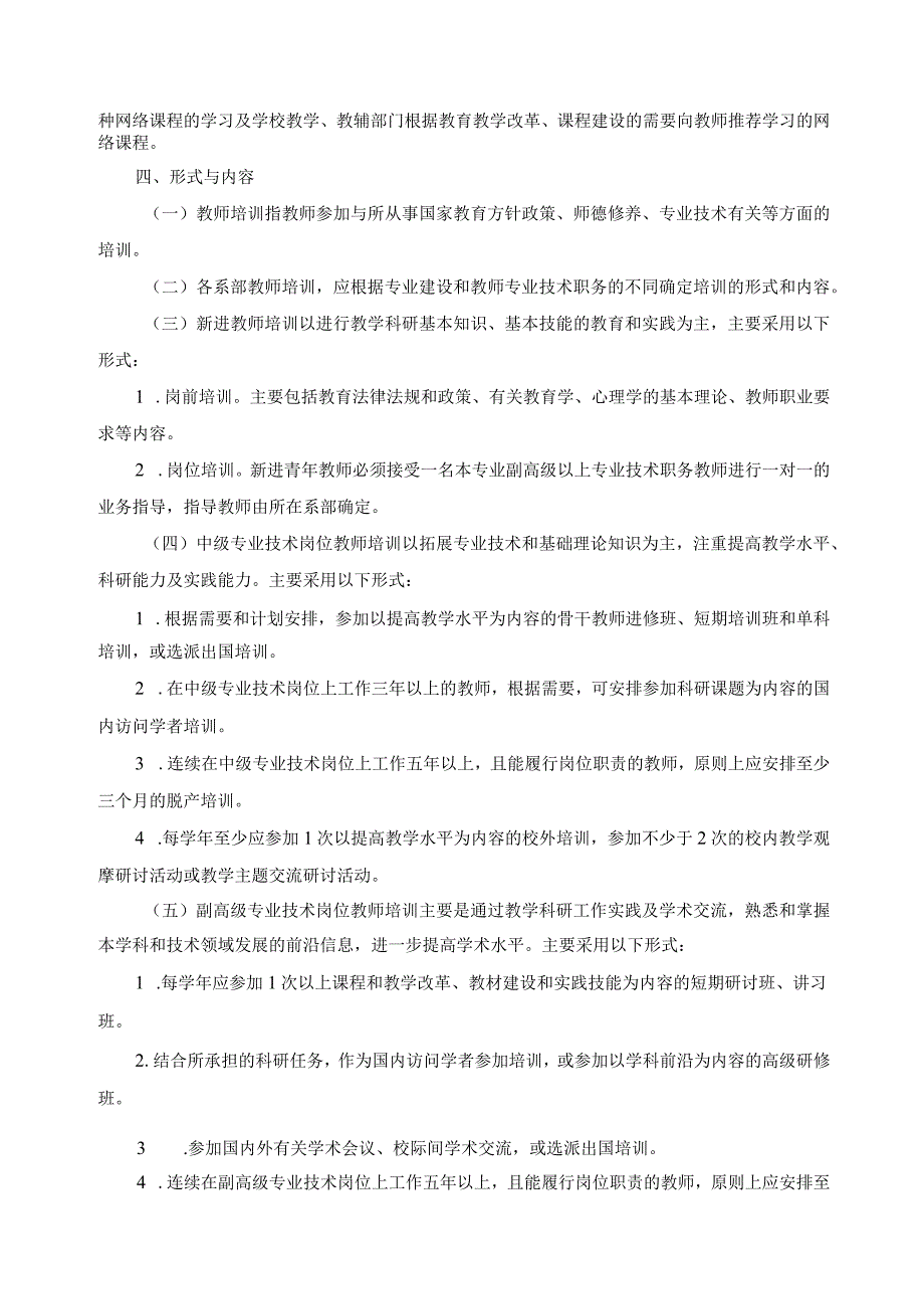 教师培训实施办法.docx_第3页