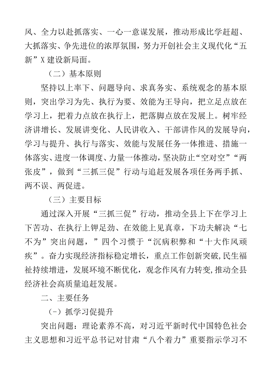 抓学习促提升抓执行促落实2023年抓效能促发展行动实施方案县级乡村振兴局高校学院三抓三促3篇.docx_第2页