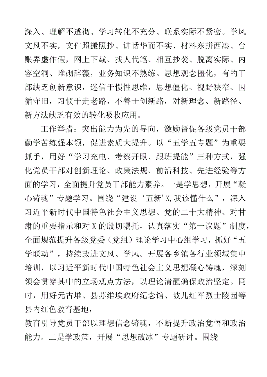 抓学习促提升抓执行促落实2023年抓效能促发展行动实施方案县级乡村振兴局高校学院三抓三促3篇.docx_第3页