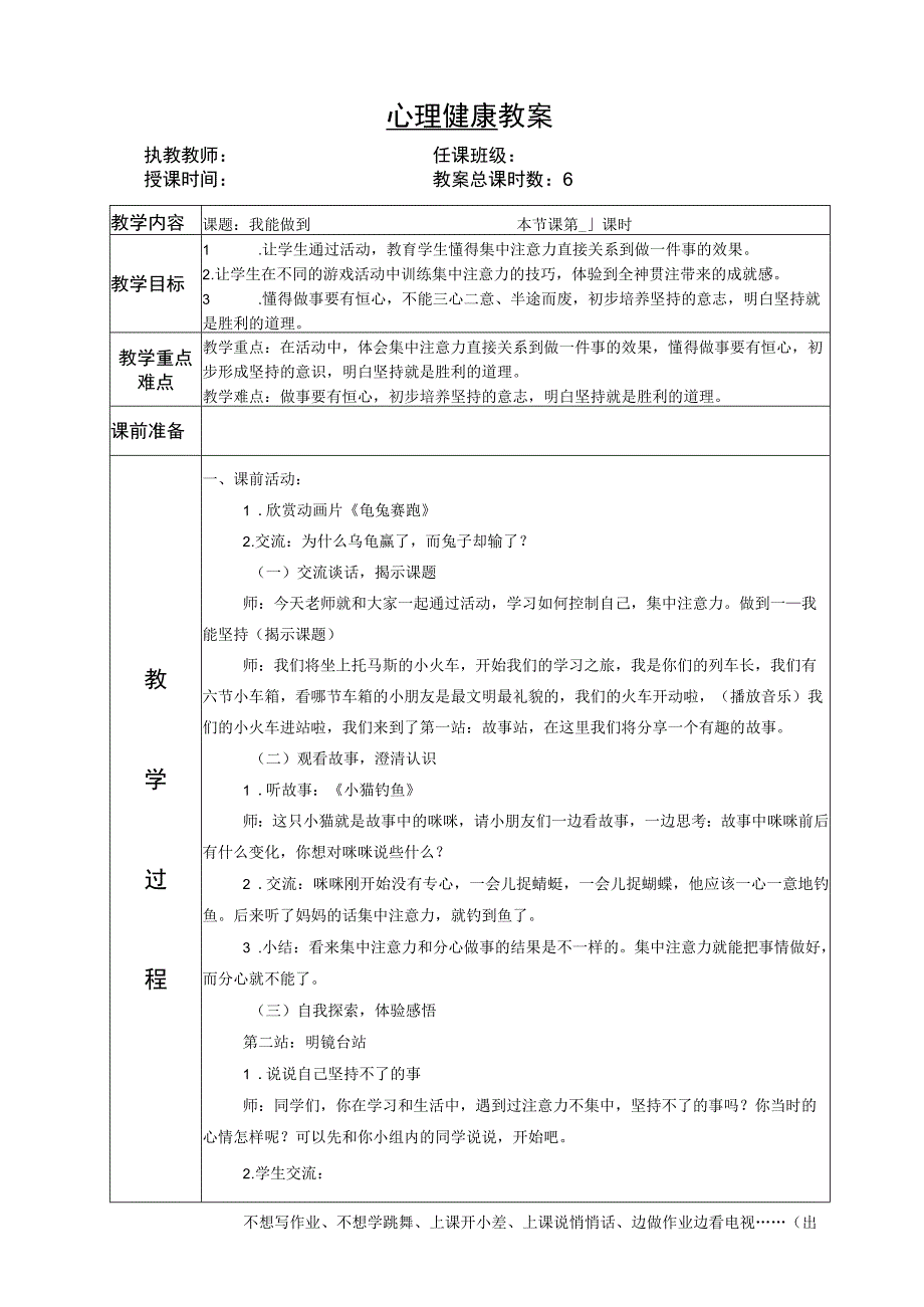 我能做到心理健康教案.docx_第1页