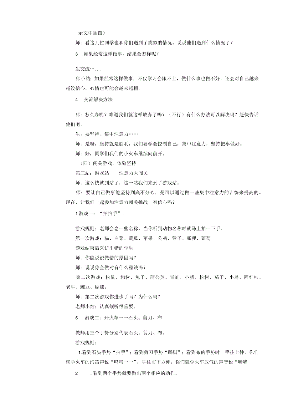 我能做到心理健康教案.docx_第2页