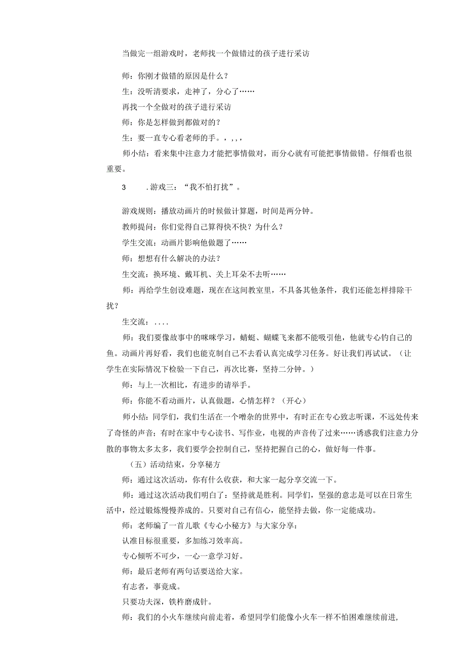 我能做到心理健康教案.docx_第3页