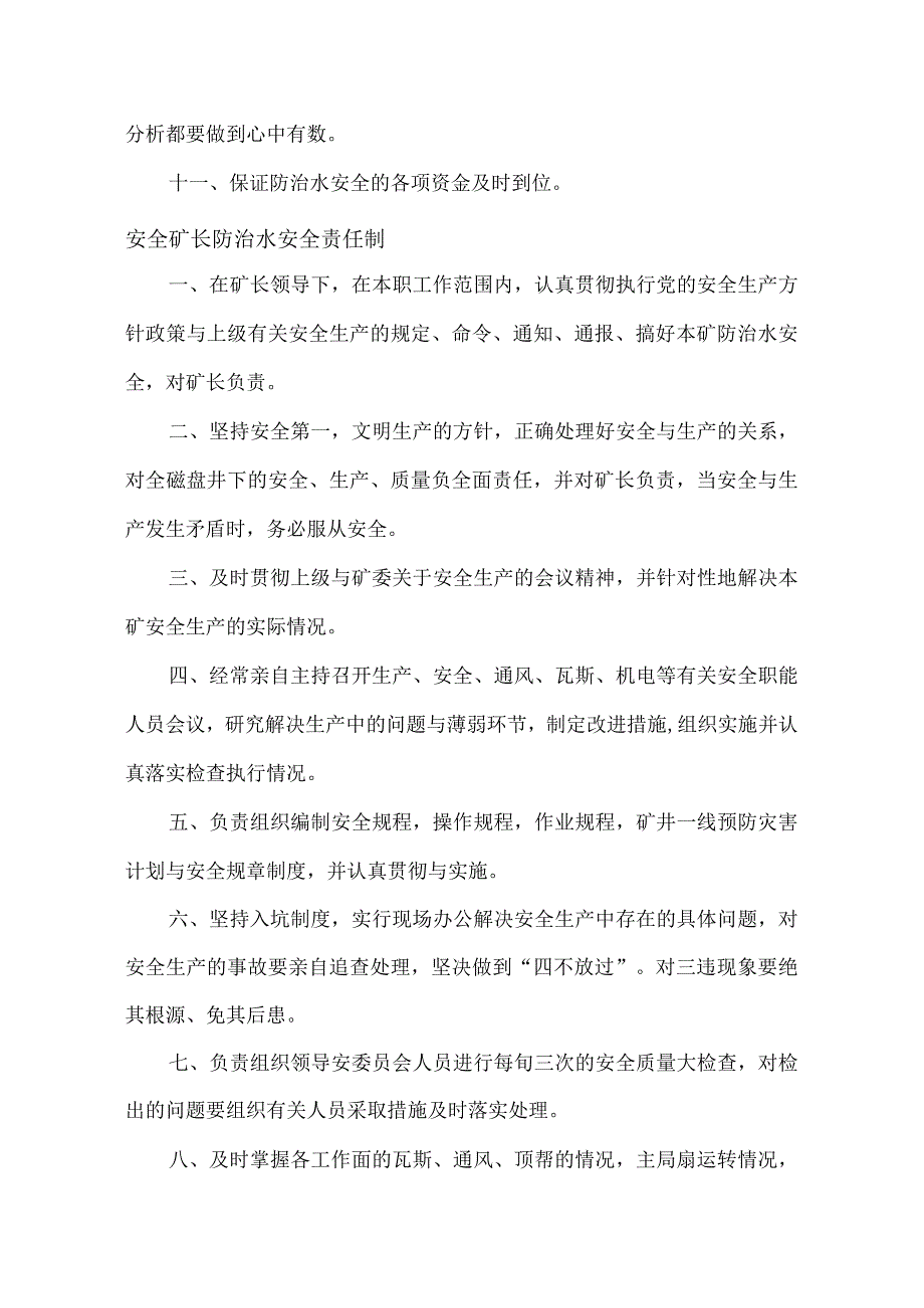 探放水质量标准制度.docx_第2页