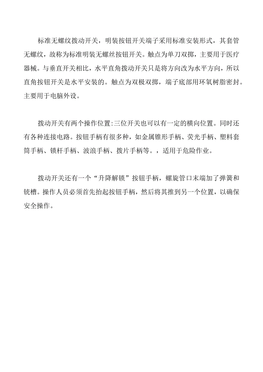 拨动开关的各种按钮手柄.docx_第2页