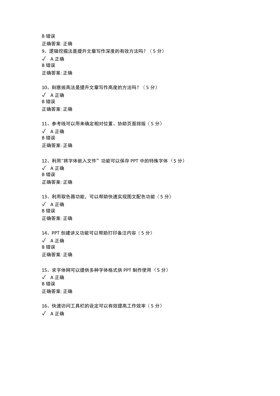 提升文章“四度”的写作攻略测试题及答案.docx_第2页