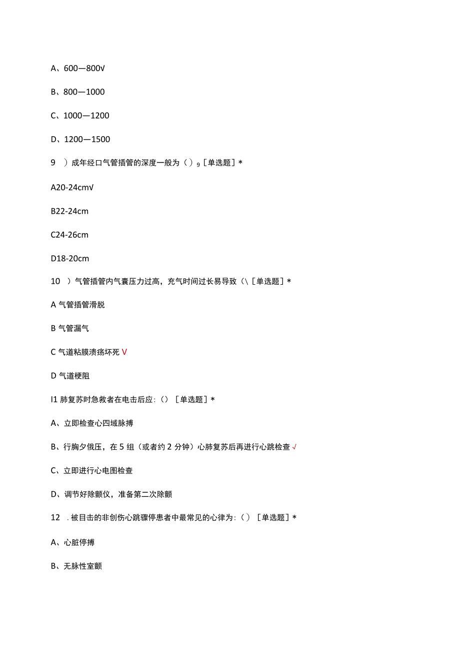 急救技能理论知识考核试题及答案.docx_第3页