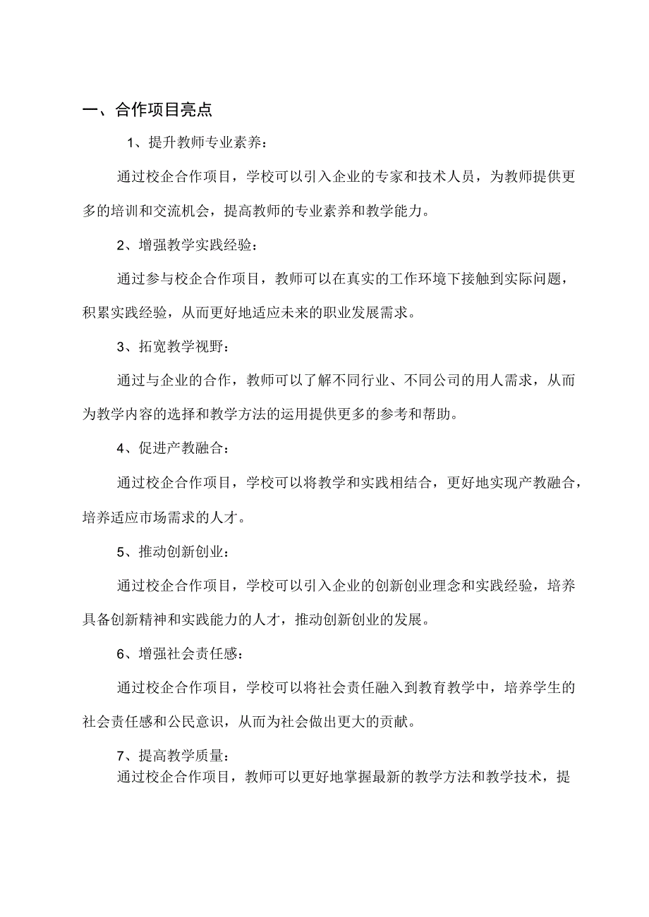 教育部产学合作协同育人项目师资培训项目结题报告.docx_第2页