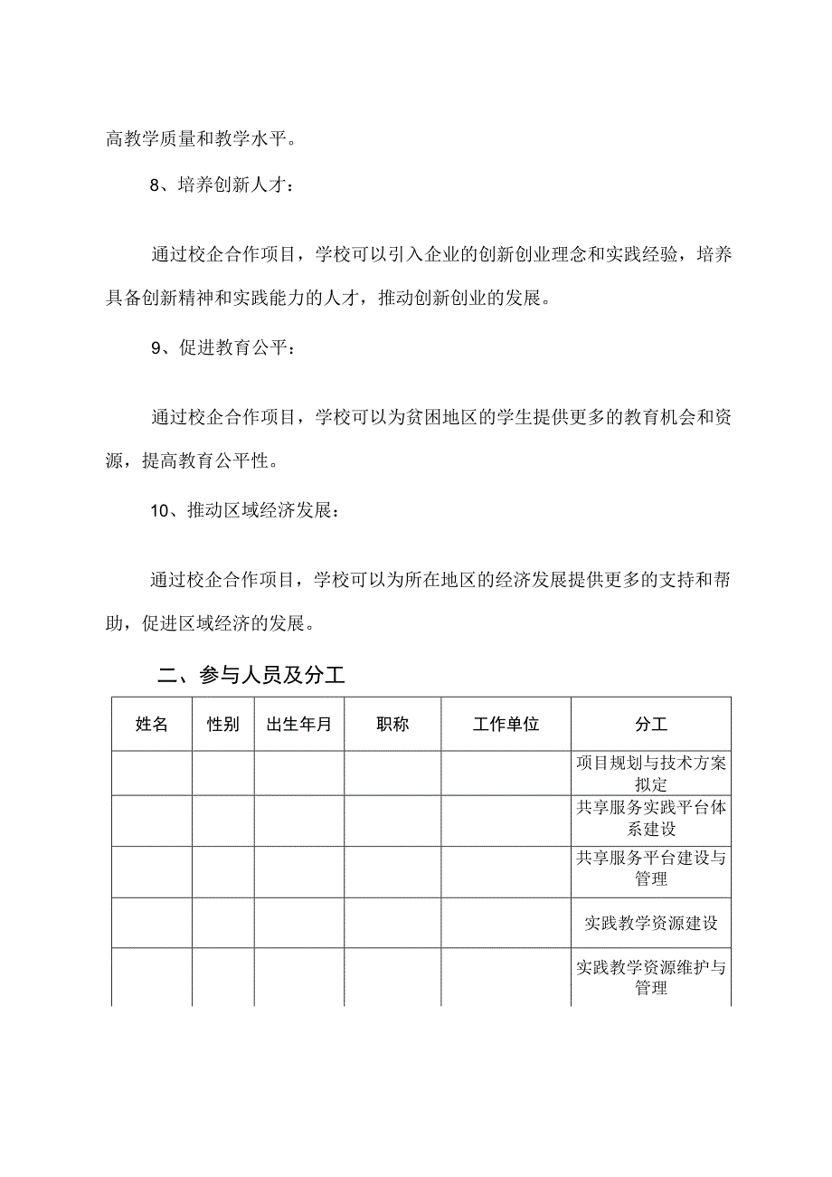 教育部产学合作协同育人项目师资培训项目结题报告.docx_第3页