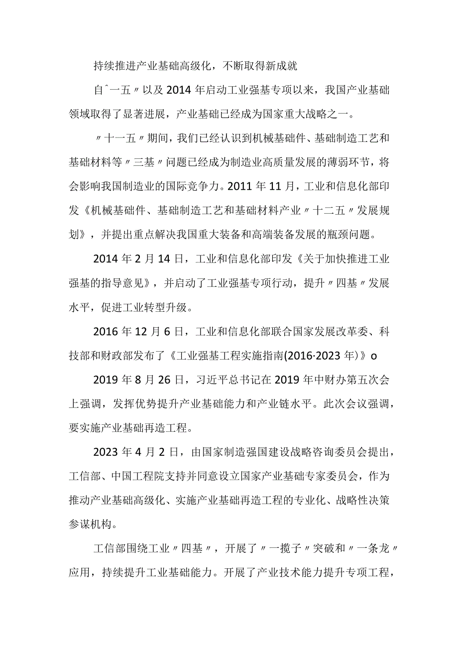 推动产业基础创新发展 保障产业链供应链畅通.docx_第2页