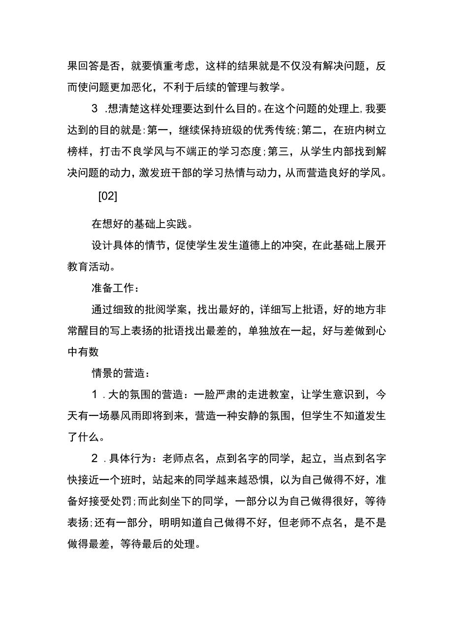 教学中的遇到的问题与策略.docx_第2页