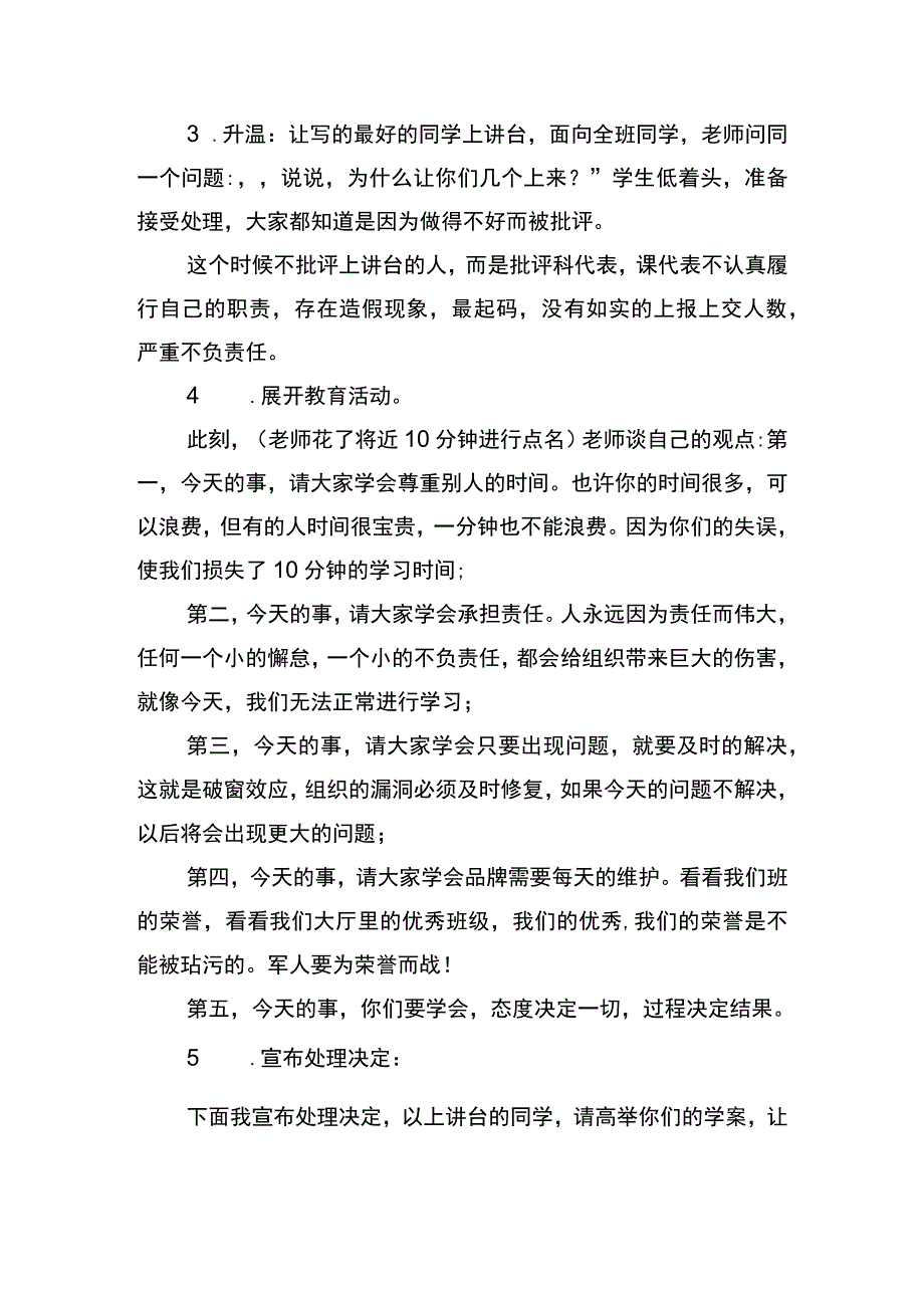 教学中的遇到的问题与策略.docx_第3页