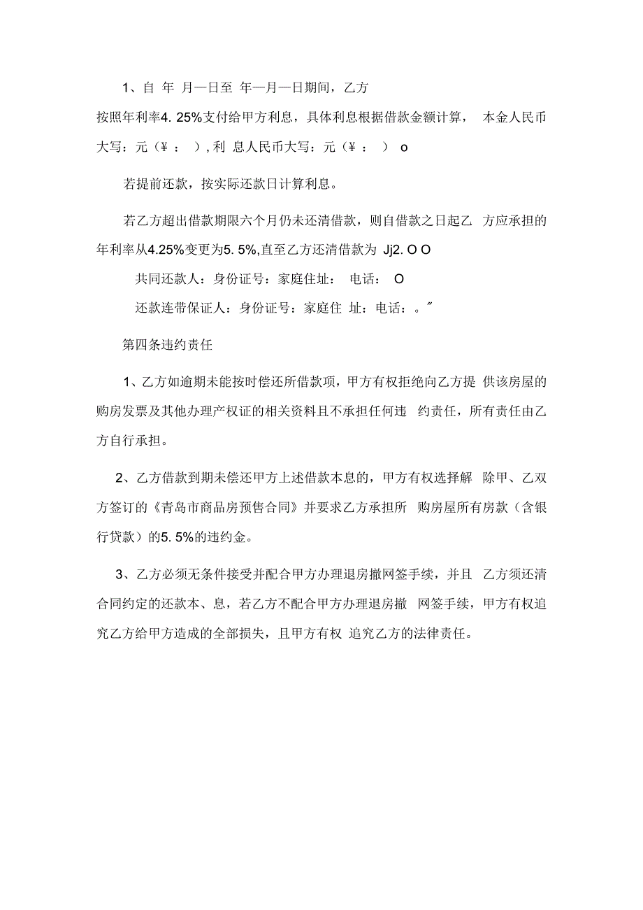 房款首付借款协议模板.docx_第2页