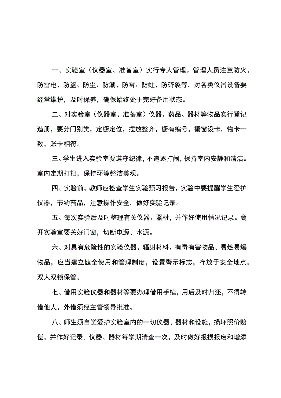 教育技术装备管理制度(定稿).docx_第1页