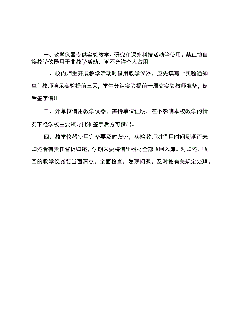 教育技术装备管理制度(定稿).docx_第3页