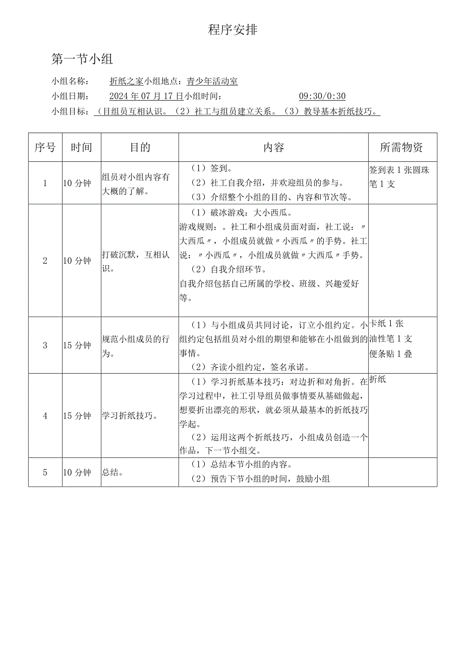 折纸天地小组计划书.docx_第2页