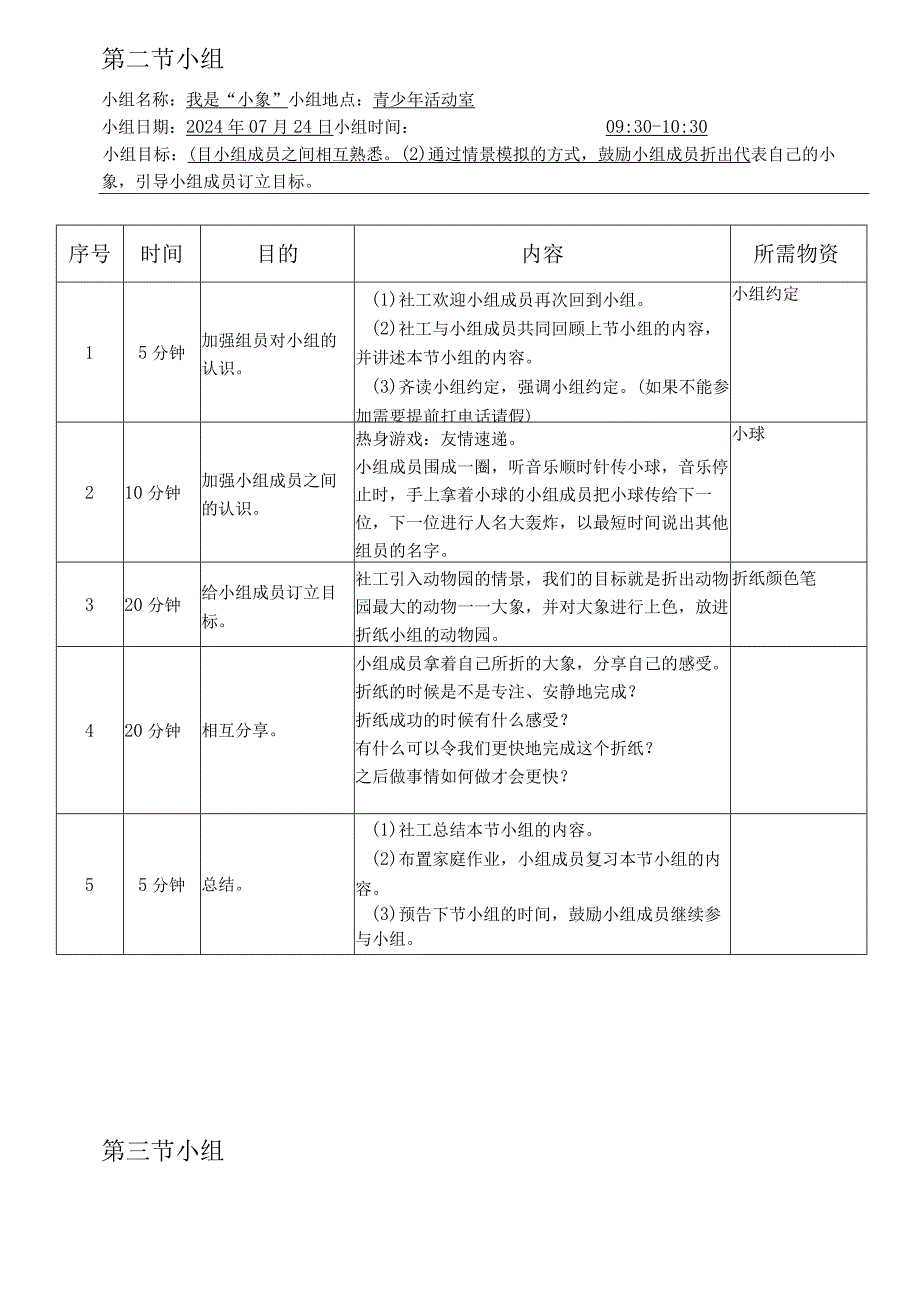 折纸天地小组计划书.docx_第3页