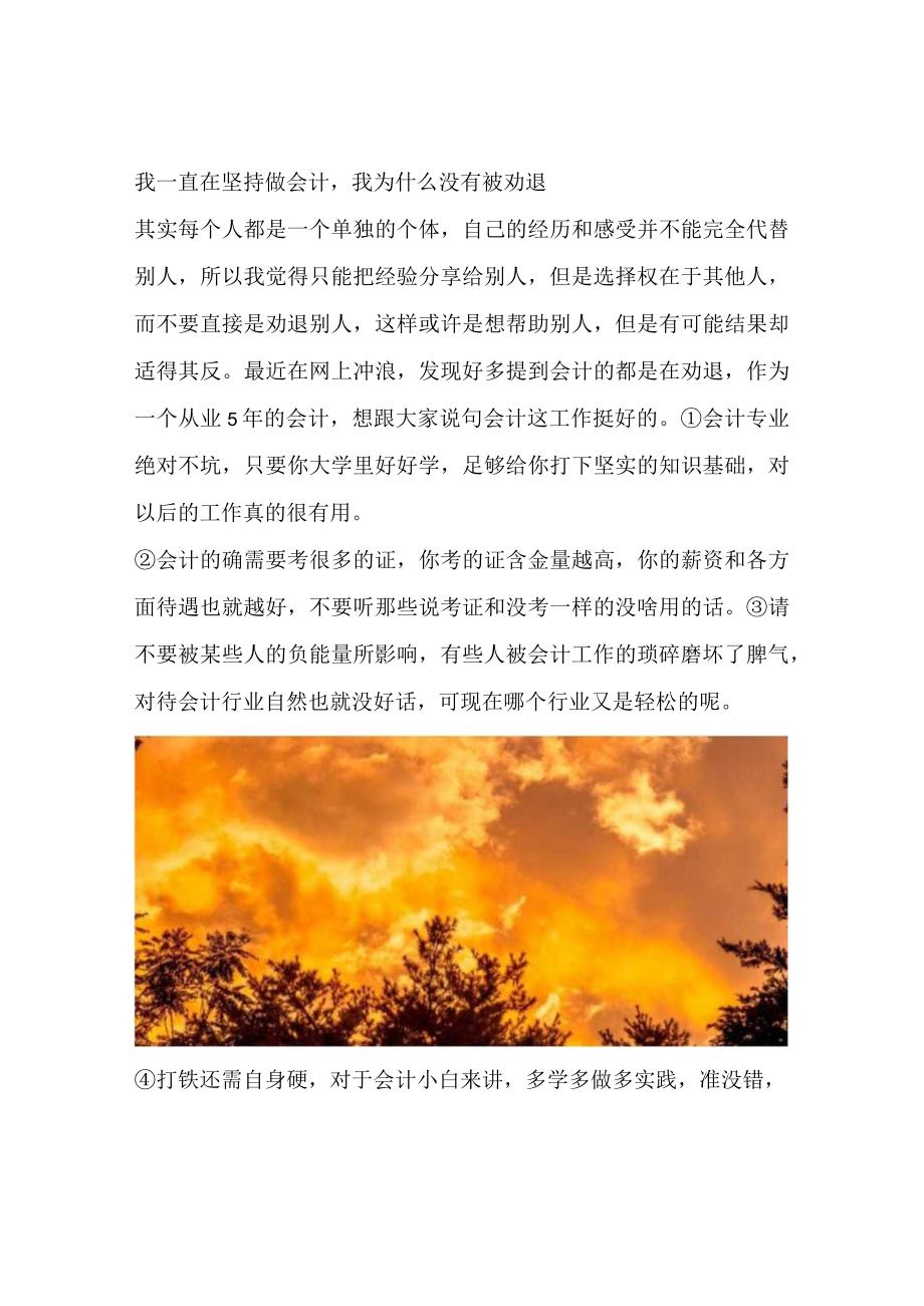 我一直在坚持做会计我为什么没有被劝退.docx_第1页