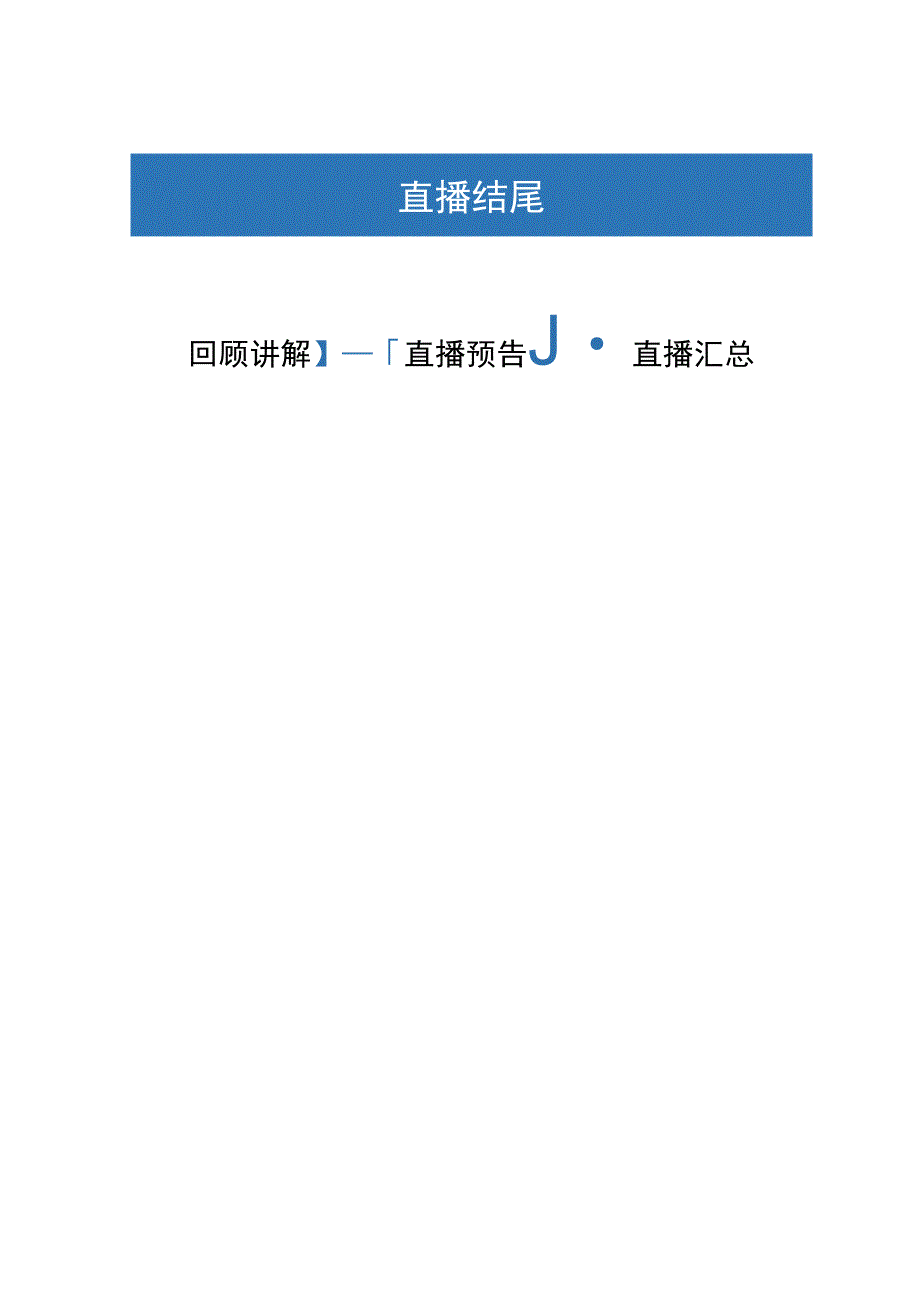 抖音带货直播流程图.docx_第2页