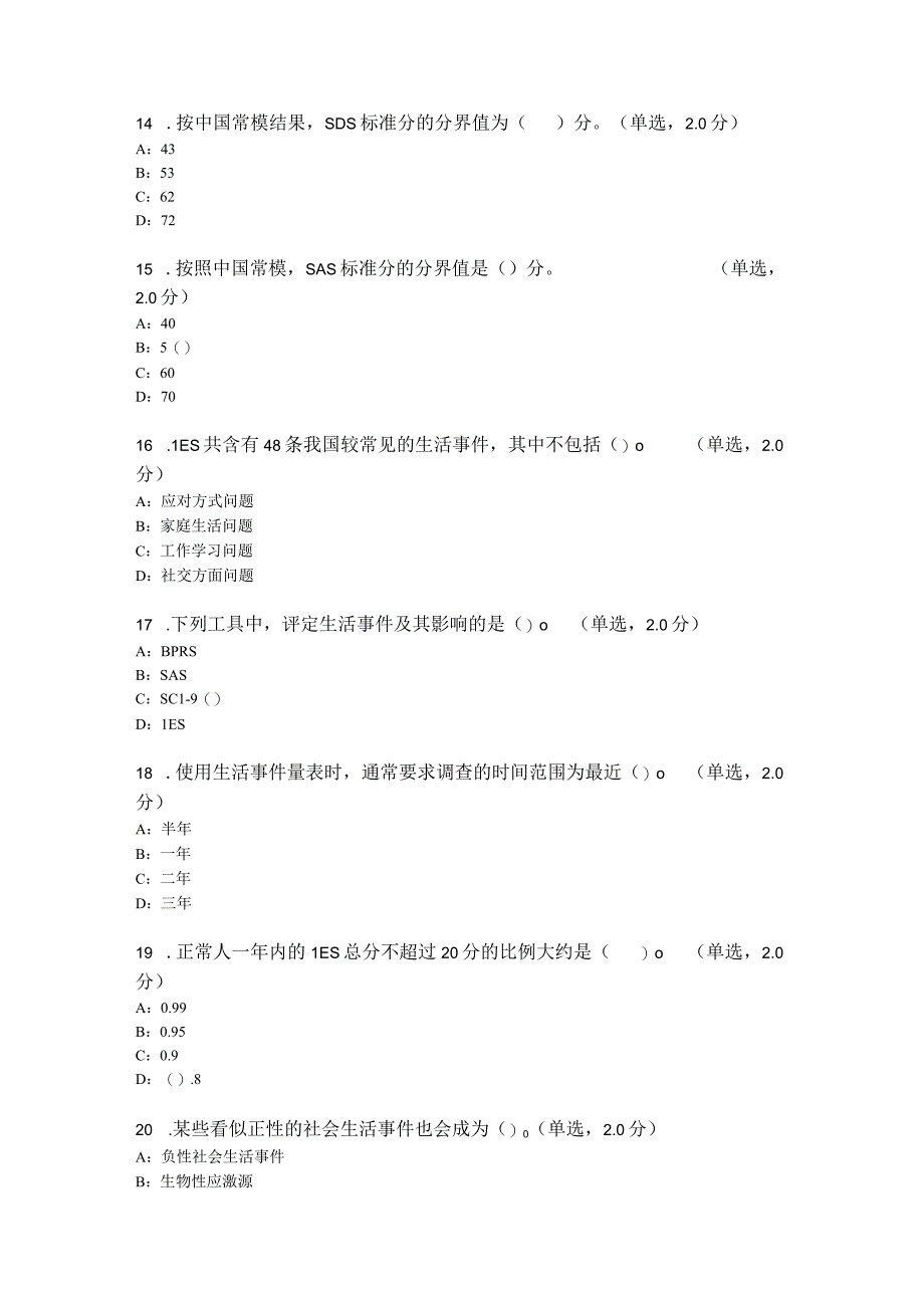 心理测验技能（新应考必做）.docx_第3页