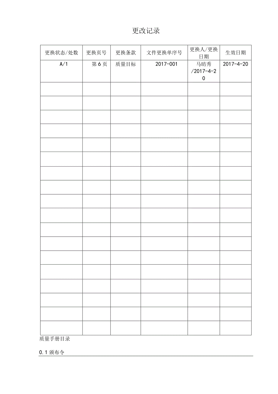 捷达TS质量手册.docx_第2页