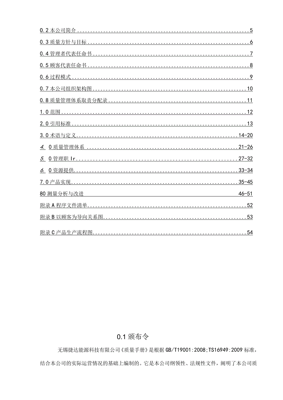 捷达TS质量手册.docx_第3页