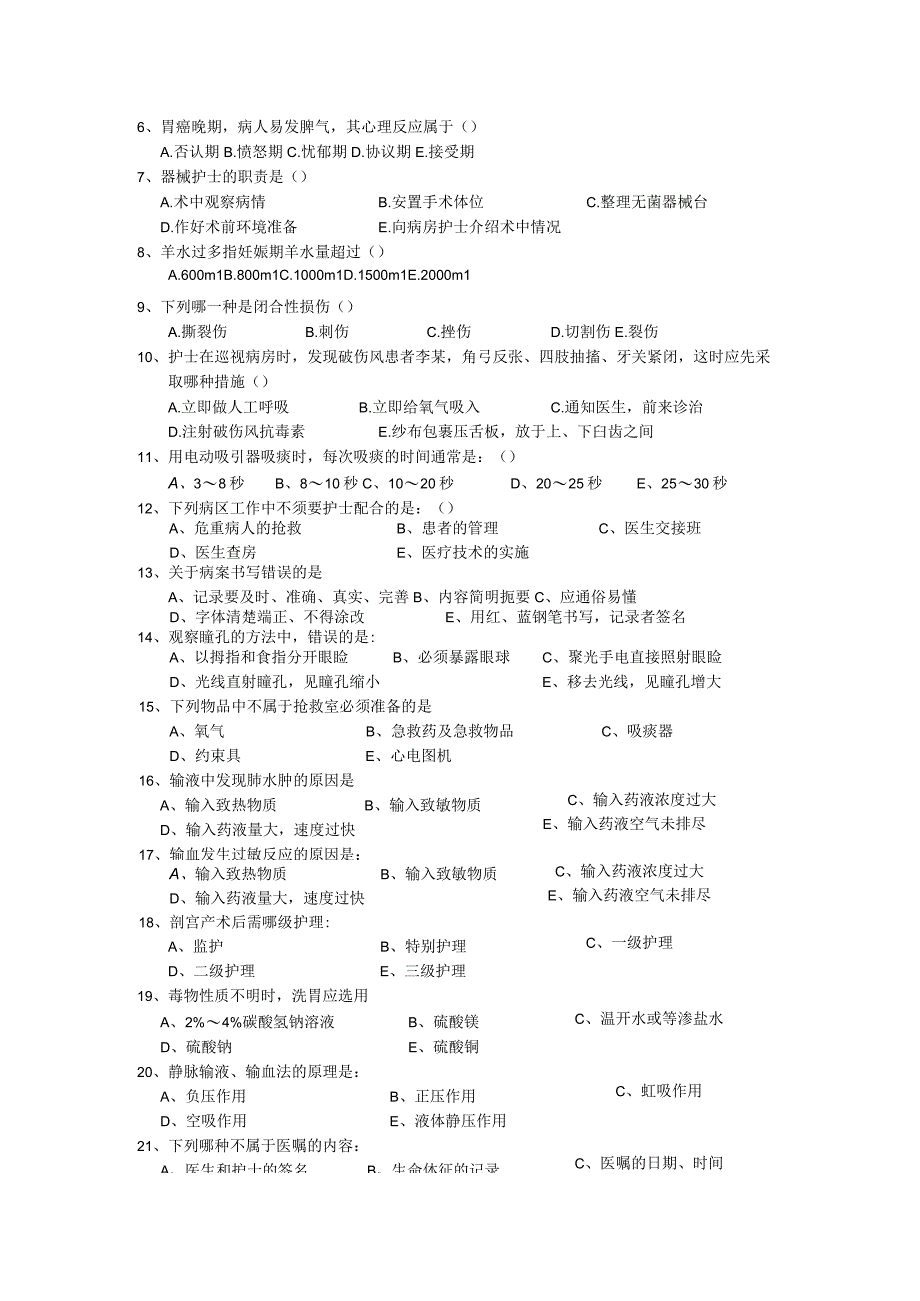 护士岗前培训摸底考试题及答案.docx_第2页