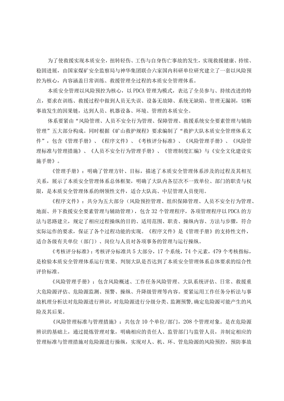 救护消防大队管理手册XX0101.docx_第3页