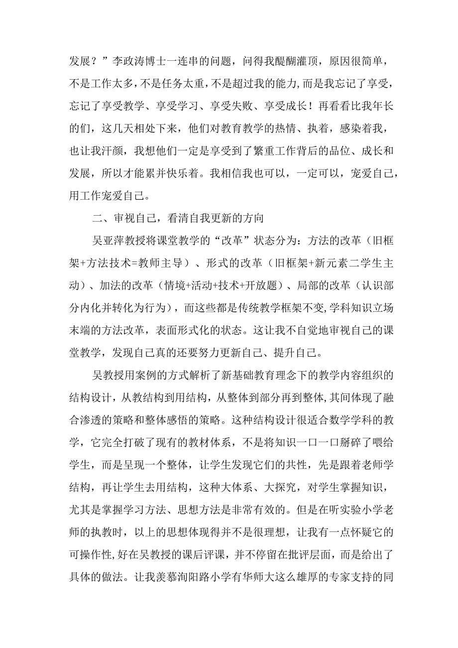 教师考察报告范本.docx_第2页