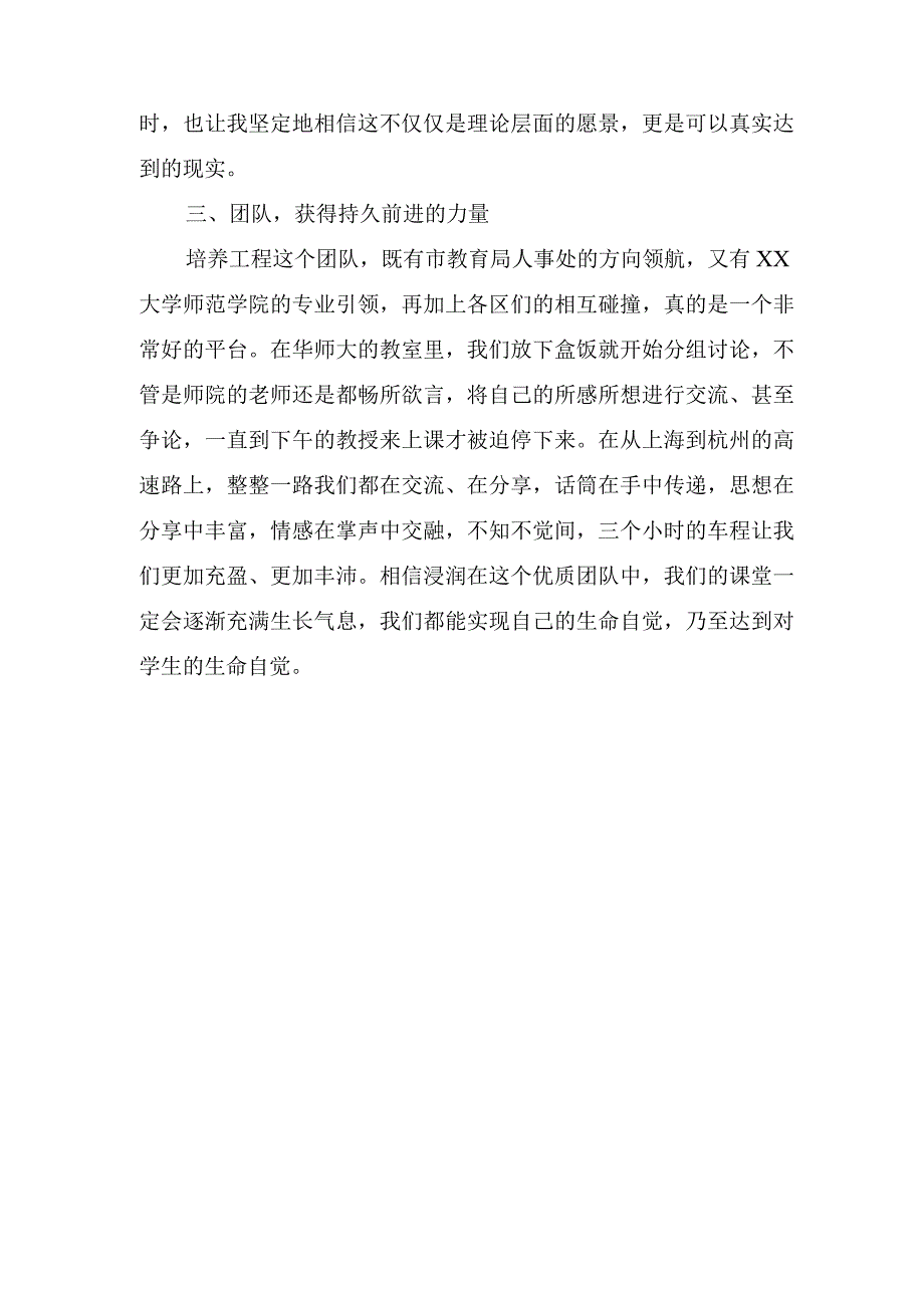 教师考察报告范本.docx_第3页